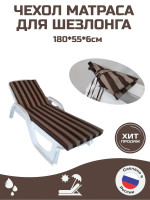 Матрас для шезлонга Чехол матрас для лежака, 55х180 см