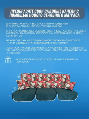 Матрас для качелей 160х55х8 Everena Outdoor segment flowers green 1.60