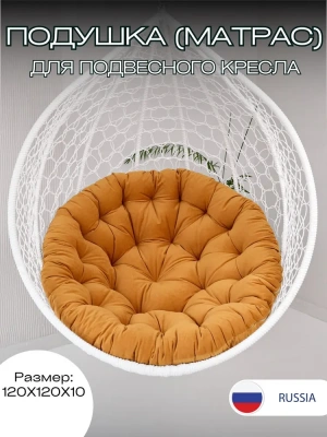 Эверена Подушка для качелей 120х120 см, Арт. 466473019