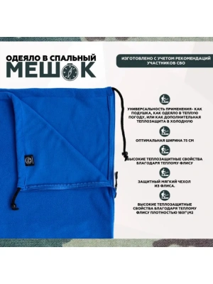 Эверена Вкладыш в спальный мешок, 190 см, Арт. 1130544330