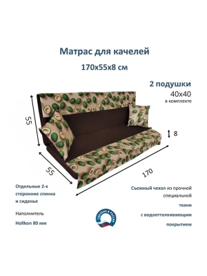 Эверена Матрас для качелей 170х55 см, Арт. 614519670