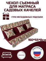 Чехол для садовых качелей, Арт. 605952230