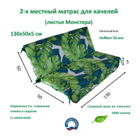Эверена Матрас для качелей 130х50 см, Арт. 719469934
