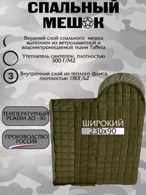 Спальный мешок EVERENA -30C 230x90 см, спальник с подголовником на флисе c компрессионным чехлом арт.99897123