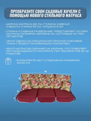 Матрас для качелей 160х55х8 Everena Outdoor segment flowers bordo 1.60