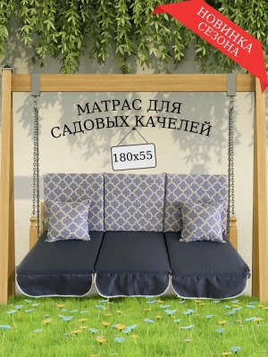  Эверена Матрас для качелей 55х180 см, Арт. 1417565662