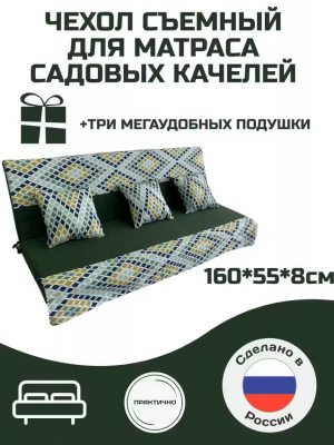 Чехол на матрас для садовых качелей Everena 160*55*8 green ornament